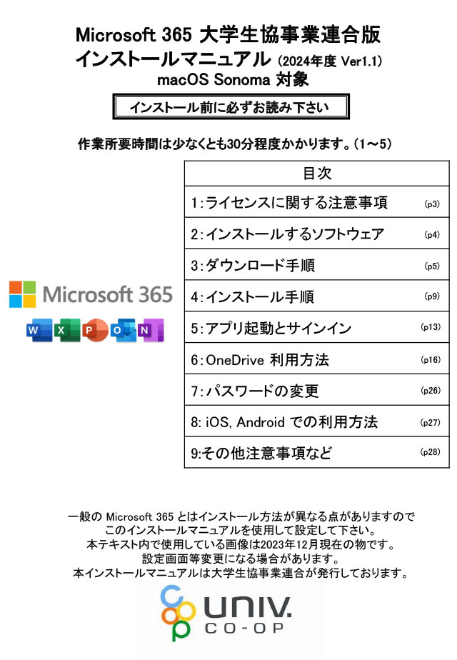 （画像）Microsoft365インストールマニュアル