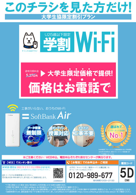 SoftbankAir 表