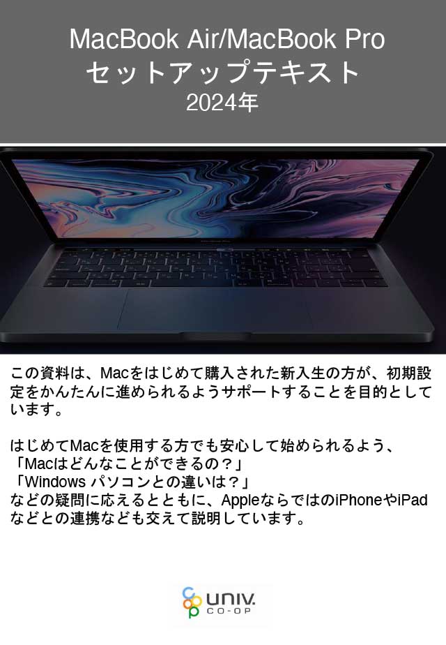 （画像）Macbookセットアップテキスト