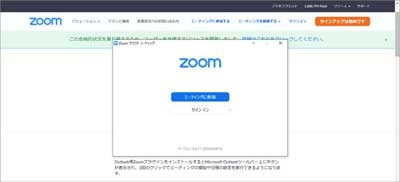下のような画面が表示されたら、「Zoom」のインストールは完了です。