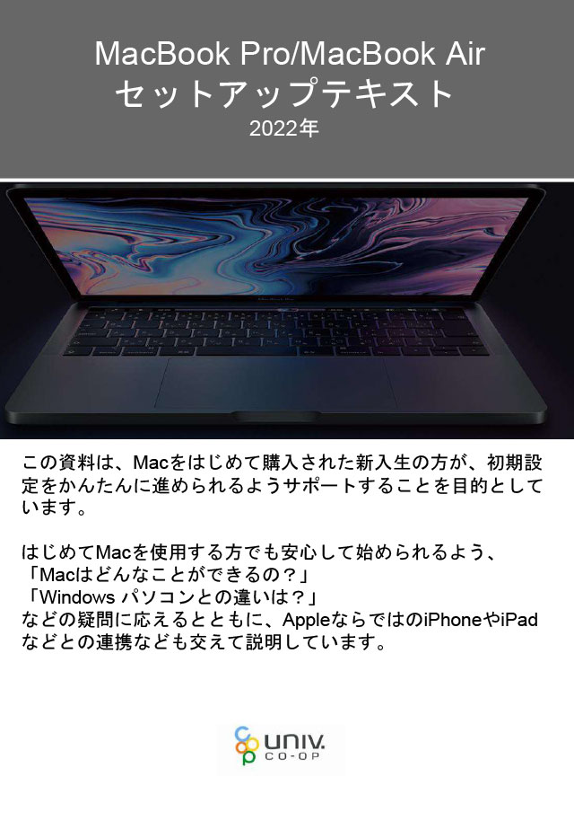 （画像）Macbookセットアップテキスト