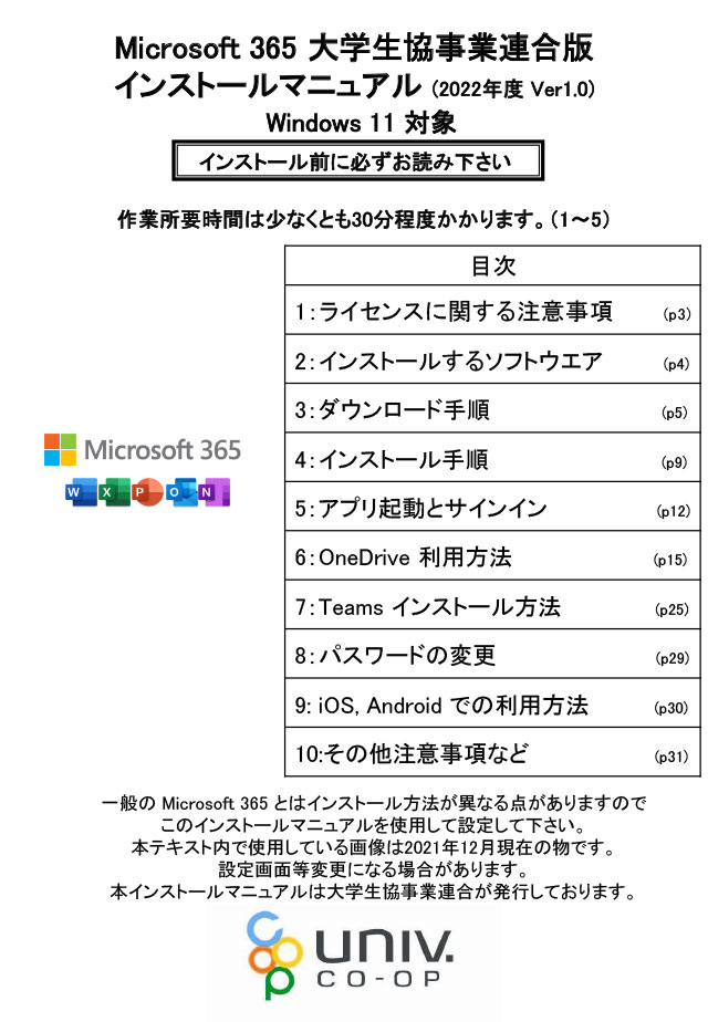 （画像）Microsoft365インストールマニュアル