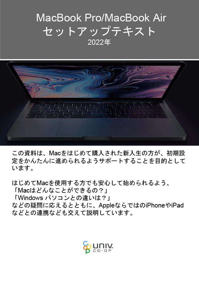 （画像）MacBookAirセットアップマニュアル