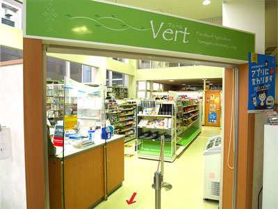 農学部購買書籍店Vert(ヴェール)